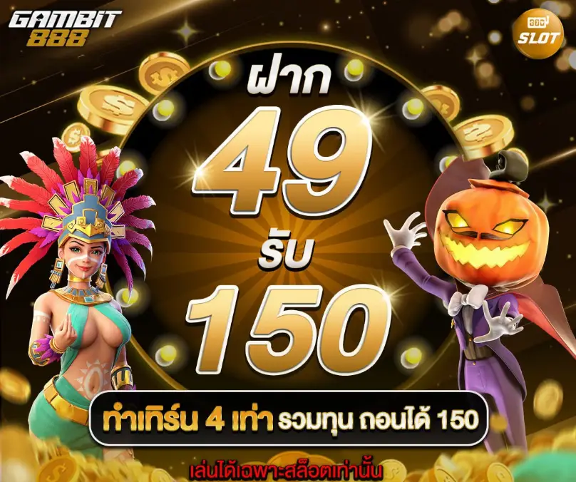 gambit 888
